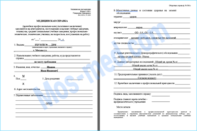 Справка 086/у для трудоустройства Купить справку формы 086/у для трудоустройства Реутов
