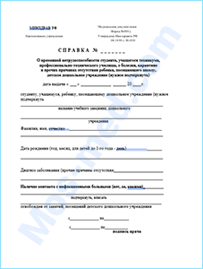 Мед справка о временной нетрудоспособности учащегося Купить справку о временной нетрудоспособности учащегося в Реутове