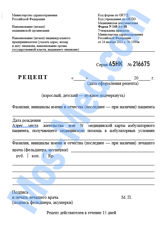 Купить рецепт на лекарство Купить рецепт от врача на лекарство в Реутове недорого