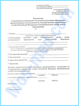 справка 001 ГС/у Купить справку 001 ГС/у в Реутове