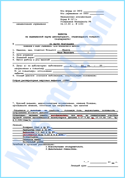 Купить эпикриз 027/у в Реутове Купить эпикриз формы 027/у в Реутове