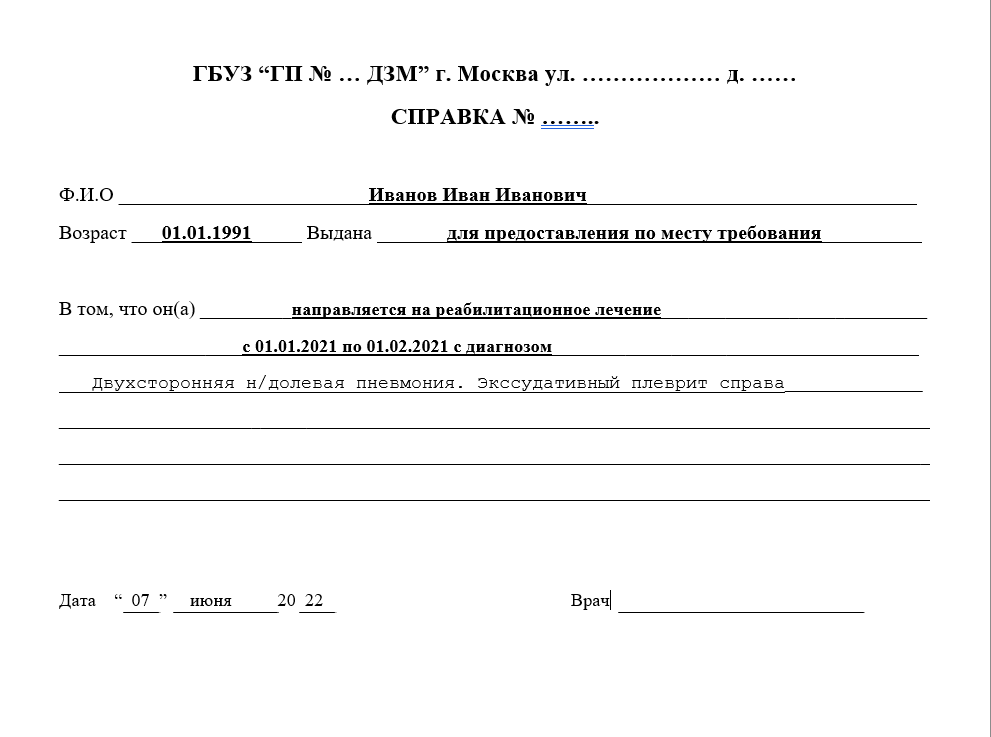 Справка справку о болезни для работы Купить медицинскую справку о болезни для работы в Реутове