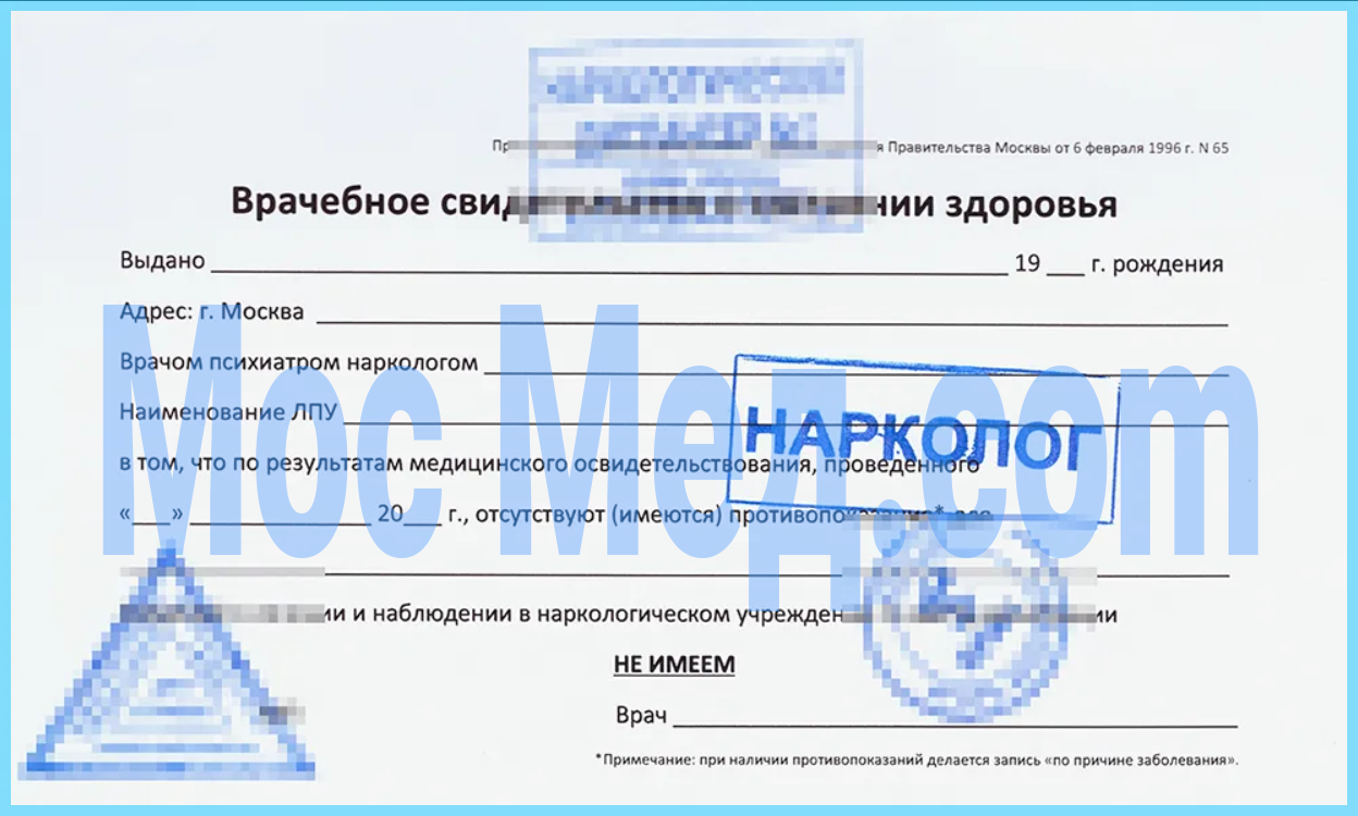 Справка мед комиссия психиатра и нарколога Купить медицинскую справку мед комиссия психиатра и нарколога в Реутове