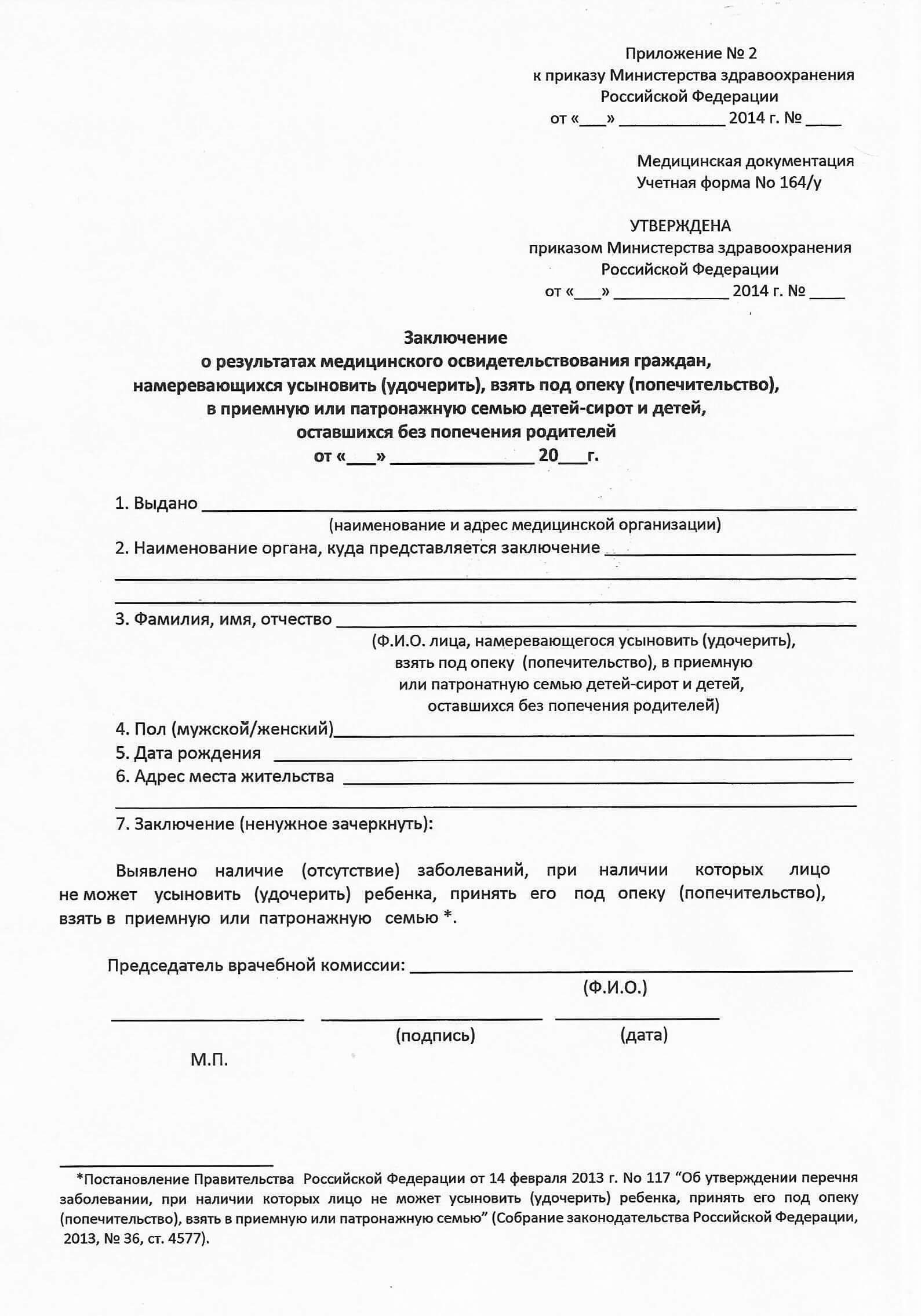Справка ребенку для опеки Купить медицинскую справку ребенку для опеки в Реутове
