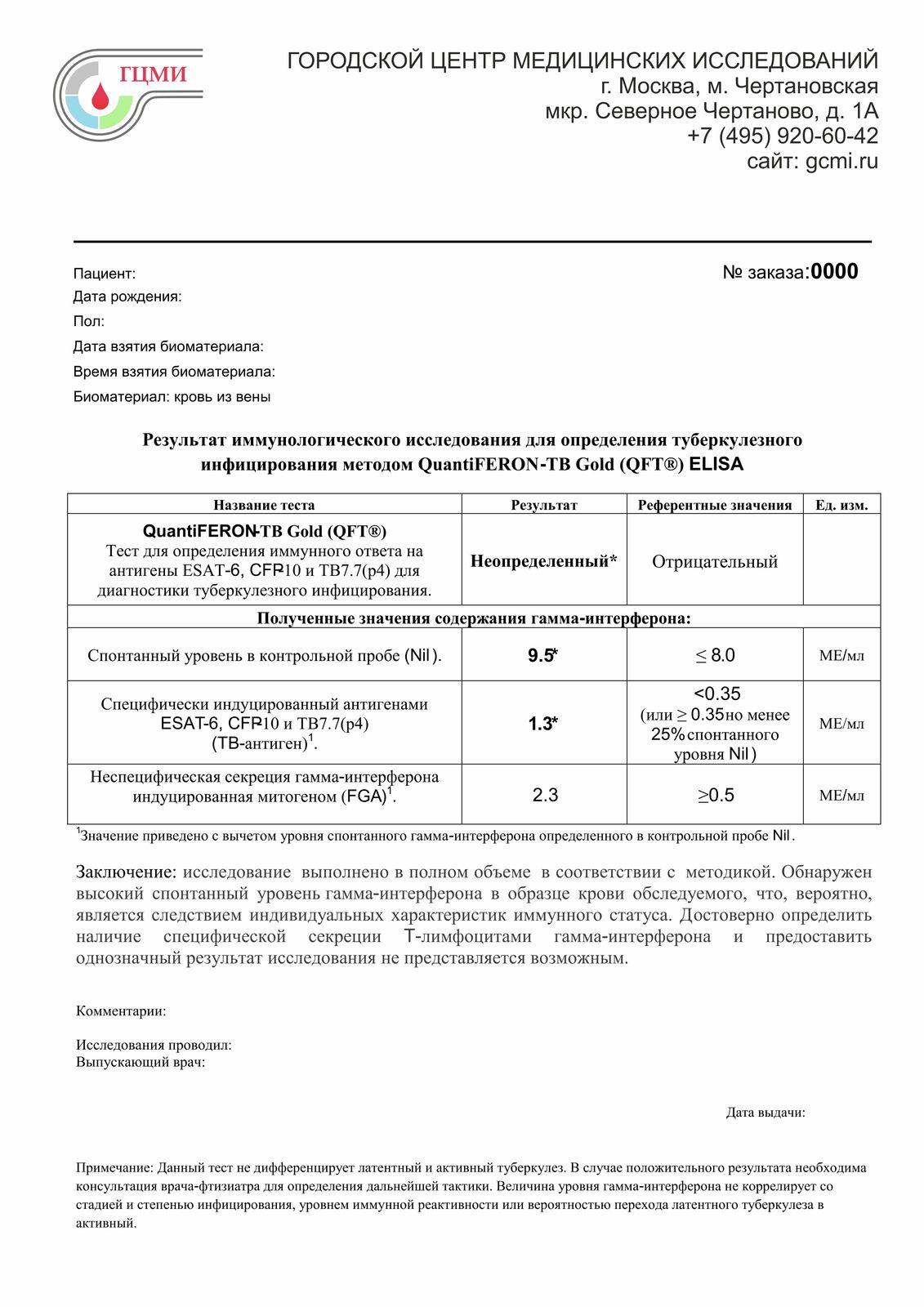 справка квантифероновый тест Оформить справку квантифероновый тест в Реутове