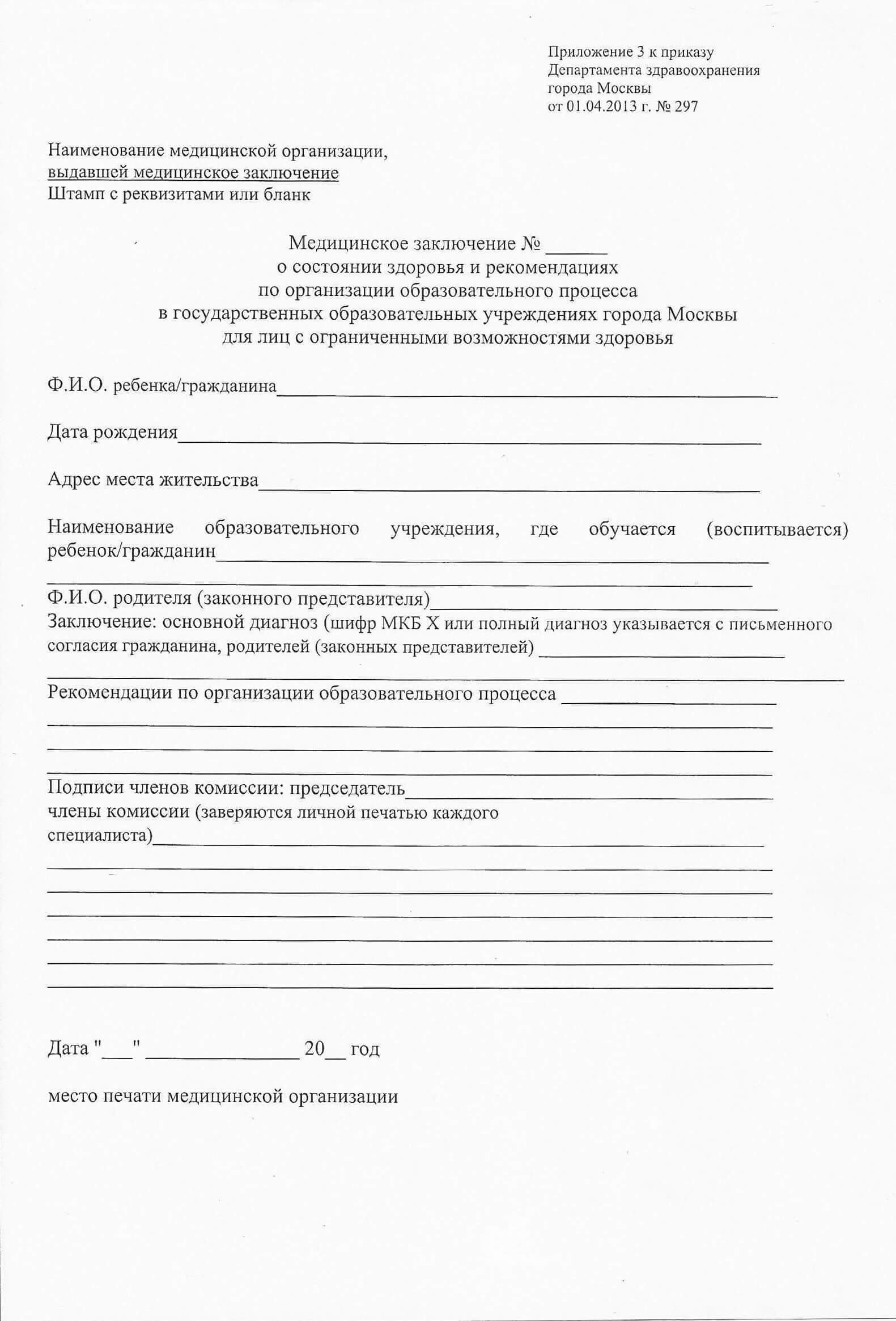 справка о надомном обучении Оформить справку о надомном обучении ребёнка в Реутове