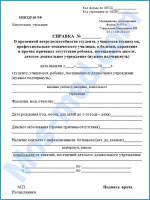 Справка о болезни в университет Купить медицинскую справку о болезни в университет в Реутове