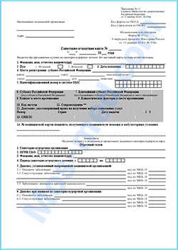 Санаторно - курортная карта 072/у Купить санаторно - курортную карту 072/у в Реутове