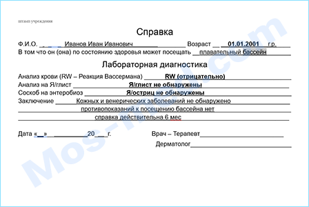 Купить справку для посещения бассейна в Реутове Купить медицинскую справку для посещения бассейна в Реутове