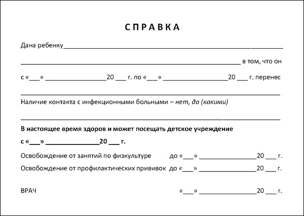 Купить справку от педиатра в Реутове Купить справку от педиатра